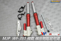 MJP Maojian parts WF-351 integrated gas cylinder preload damping adjustable battle BWS SMAX FORCE