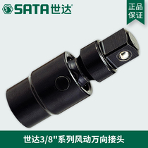Shida wind gun 3 8 inch mid-flight pneumatic tool universal joint adapter 32902 34719 34720