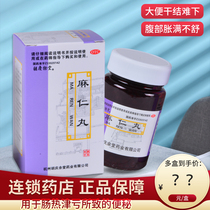 ) Hu Qingyu Tang Ma Ren Pills 60g bowel movement stool medicine stool dry knot bowel movement abdominal distension