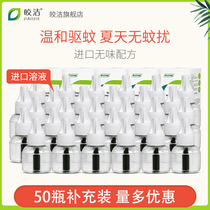Jiaojie electric mosquito liquid 50 bottles of supplementary household mosquito repellent liquid mosquito perfume plug-in electric mosquito repellent automatic flagship store