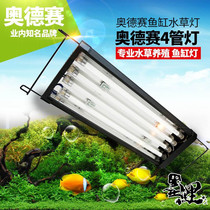Odyssey T5HO aquarium light Fish tank light Aquarium light Grass tank professional light plate light stand T5 tube