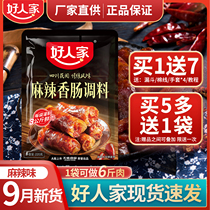 Good people spicy sausage seasoning 220g Sichuan homemade sausage enema sausage sausage sausage recipe