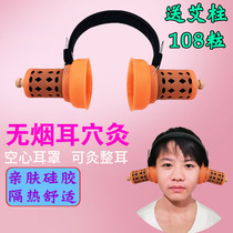  Smoke-free ear moxibustion instrument hollow earcups can moxibustion auricle acupuncture points Ai Xi ear moxibustion Kang ear moxibustion box ear acupuncture moxibustion