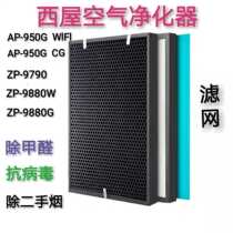 Adapt to Westinghouse air purifier ZP-9880G ZP-950G AP-950G CG