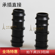 Water-saving irrigation pe hard pipe socket interpolation barbed direct straight through pe pipe fracture special joint drip irrigation pipe joint