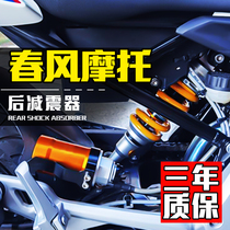 Spring breeze motorcycle modified shock absorber 250SR NK baboon ST hydraulic pressure 400 shock absorber 150 increased