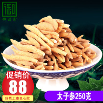 (Pseudostellaria 250g) Zherong Taishen Pseudostellariae Childrens ginseng can be matched with Atractylodes Atractylodes Atractylodes