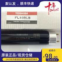 FL10BLB Toshiba TOSHIBA 10W Industrial inspection lamp for food textile fluorescence detection lamp tube