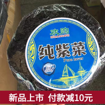 North Sea special-born head Water Purple No sand Free to wash without seasoning bag Non Fujian Xiapu High Calcium raw flavor No salt Purple
