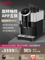 Café Doctor (Dr coffee) Coffee machine fully automatic home intelligent connected touch operation Mast