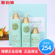 Shanghai Weina flagship store Ye Mei Xiang refreshing care set Official Korean flagship set Moisturizing moisturizing