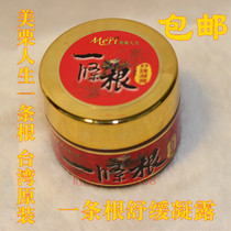 Taiwans original imported beauty chestnut life a root soothing dew Kinmen a root ointment