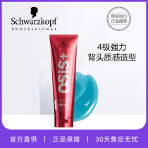 Imported Schwarzkopf strong styling gel cream for men and women fixed broken hair finishing cream moisturizing hair styling hair wax