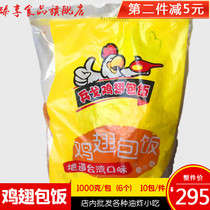 Bingge chicken wing rice Taiwan chicken wing rice fresh barbecue ingredients 6 1 pack 1000 grams of fried ingredients