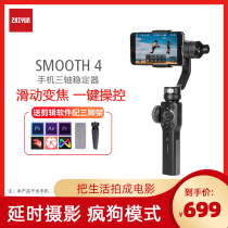 ZHIYUN smooth4 Mobile phone stabilizer Handheld gimbal anti-shake vlog shooting artifact smooth