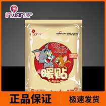 Ai Nan Noble version of warm stickers warm baby warm stickers cat and mouse large warm body stickers spontaneous hot stickers hot stickers