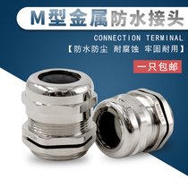 Metal waterproof joint cable fixing head brass plated nickel straight locking Gran head non-stainless steel Gülen head