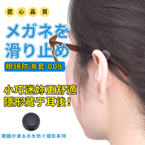 Glasses anti-slip cover Japanese silicone fixer ear hook eye frame leg accessories anti-fall clip ear rear hook foot sleeve