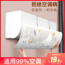 Air-conditioning windshield anti-straight blowing windproof air outlet windshield wall-mounted universal moon air-conditioning air Guide curtain baffle