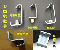 Pendant hanging c-shaped angle iron hook I-shaped hook code hanger iron shed national standard 3 thick hanger structure c-shaped steel tiger card