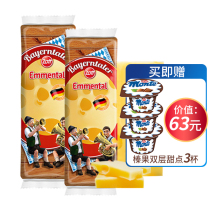 Zhuo de Emanta large hole original cheese cheese children German imported ready-to-eat cheese pieces high calcium 200g * 3 pieces