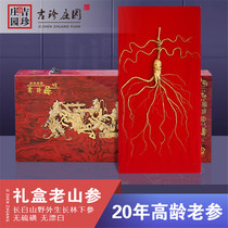 Forest ginseng old dry ginseng 15 years 20 years Changbai Mountain specialty non wild wild mountain ginseng ginseng gift box