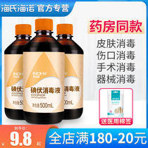 Seas Heino Iodine Volt Disinfectant Medical Skin Wound Iodine Wine Baby Newborn Belly Button Gynecocidal Iodine Tincture