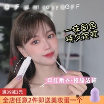  Apply lipstick and dont stick to the cup G Fancy gf lipstick raincoat makeup setting liquid Waterproof and long-lasting non-bleaching