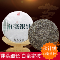 Ten Blessings Fuding White Tea Taimu Mountain honey autumn Needle cake 2015 High Mountain old white hair silver needle white tea cake