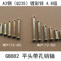 Pin shaft flat head with hole GB882 pin m5 *(16-40) pin M6 *(12-50) pin A3 cylindrical pin