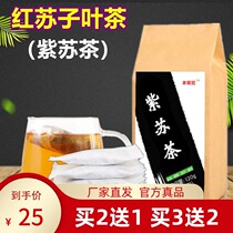 Red perilla cotyledon tea perilla leaf tea perilla tea red perilla tea perilla leaves fresh dry tea bags buy 2 hairs and 3 bags