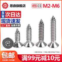 M2M3M4M5M6 countersunk head hexagon socket screw 304 stainless steel flat head hexagon socket screw wooden screw self-tapping nail