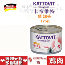 German kattovit kadivite KD kidney prescription staple food canned wet grain 185g turkey deep sea fish chicken