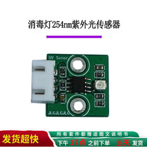 254nm UV sensor module disinfection and sterilization UV lamp detection UV245A_1808 high sensitivity