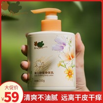 Babi Rabi Newborn Baby Soothing Body Milk Natural moisturizing Baby Hypoallergenic moisturizing skin lotion