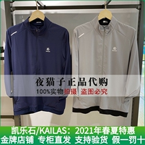 Kyle Stone Kailas Domestic special cabinet 21 years Summer Male Funder Training Windsuit KG2116116
