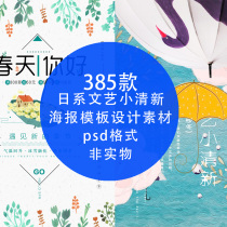 Japanese literature and art small fresh summer publicity poster typesetting simple PSD layered template PS design material