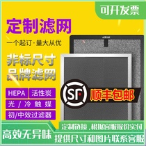 Air purifier filter screen customization universal filter household industrial photocatalyst filter screen customization