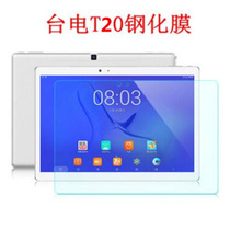 Taipan T10 flat tempered film 10 1 inch T20 film screen protective film HD anti-fingerprint film