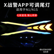 Mavericks electric N1 N1S NQi modified taillights Taiwan lightmaker X-Men colorful brake lights nappl APP adjustable