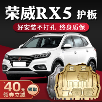  2020 Roewe i5 engine lower guard Original 16-21 rx5plus chassis guard rx5max armor