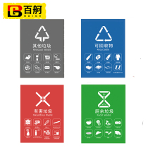Bai Ge garbage classification logo sticker Trash can logo B 20*30cm 4-color classification pack