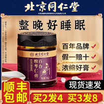 Beijing Tongrentang Wild Ball Seed Paste Lily Lily China tea can be matched with sleep and raw tea pills Aminobutyric acid flagship store