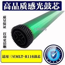 Applicable MLT-R116 Selenium drum SL-M2676N 1265 1260 1260 2826 M2626D photoreceptor drum core