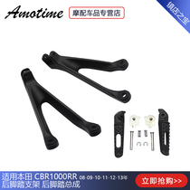 Applicable Honda CBR1000RR 08-09-10-11-12-13-year rear pedalling rear pedal assembly