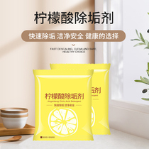 Mei Taotao citric acid descaling agent limescale scavenger pregnant and baby grade to tea stains tea scale household electric kettle descaling agent