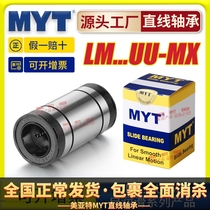 Meyart MYT lengthened straight bearing LM10 12 16 20 25 30UU-MX self-lubricating series guide sleeve