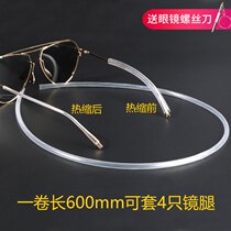 Glasses leg anti-allergy heat shrinkable tube plastic glasses foot accessories support heat shrinkable sleeve sleeve film frame anti-wear protective film