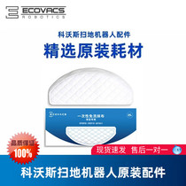 Covos sweeping robot ground treasure T8AIVI DBX11-21 original accessories disposable wipe floor mopping cloth