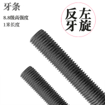 8 8 high strength anti-tooth tooth bar left-handed screw anti-wire anti-buckle full buckle screw MM6M8M10M12M16M3